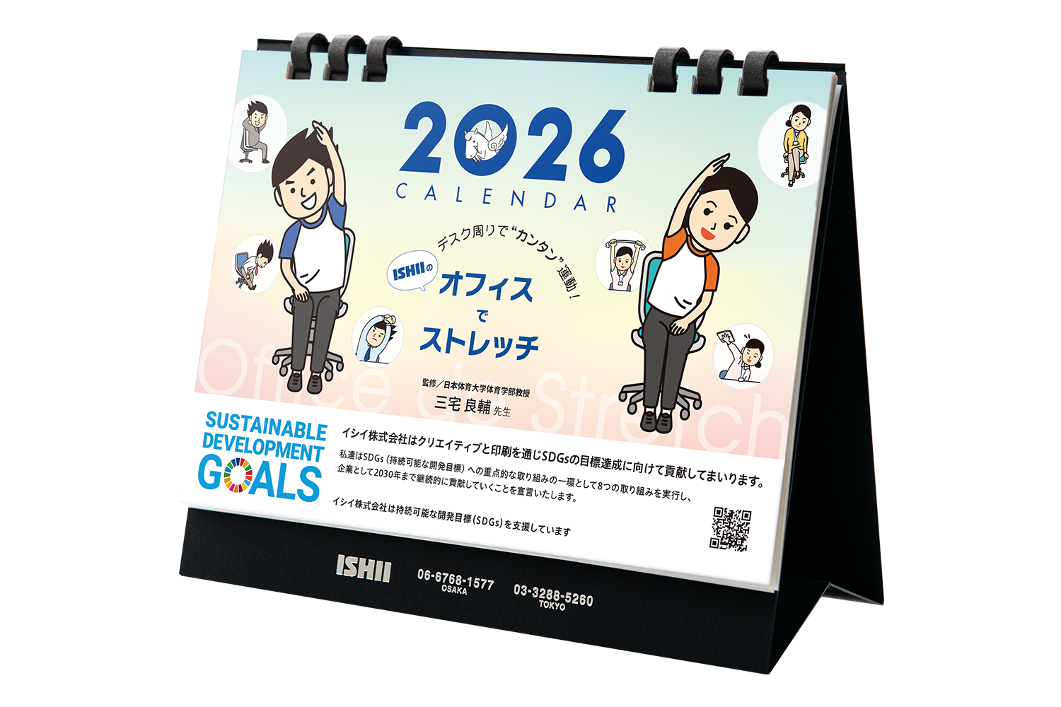 オリジナルカレンダー