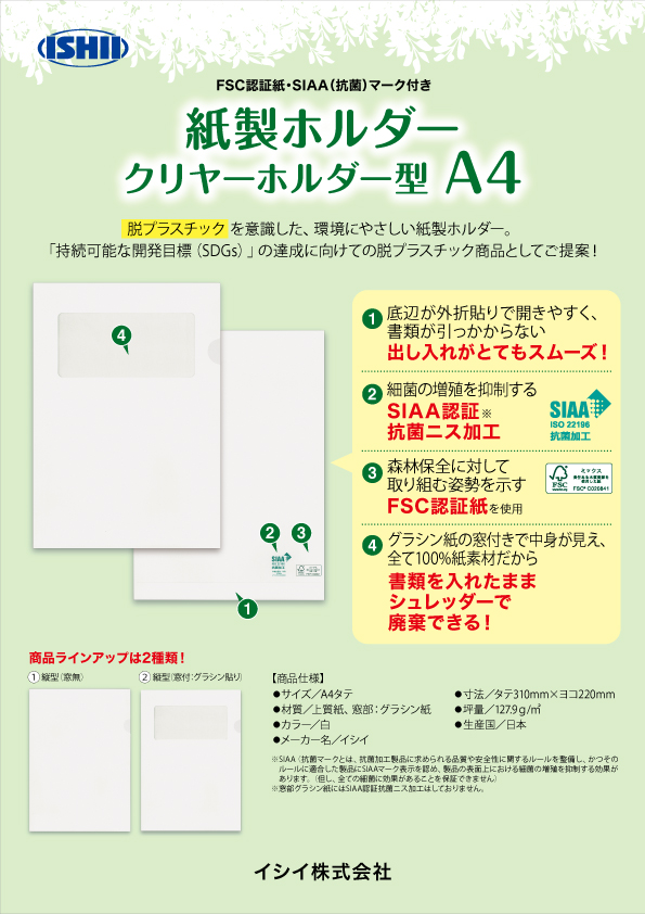 紙製ホルダー クリヤーホルダー型A4